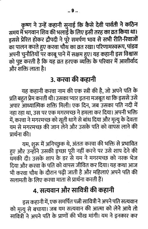 Karva Chauth Vrata Katha